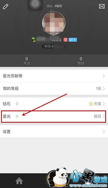 手印直播星光值多少钱 手印直播提现比例具体介绍 手印直播星光值多少钱 手印直播提现比例具体介绍