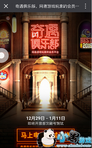 奇遇俱乐部是什么 网易奇遇俱乐部有什么用 奇遇俱乐部是什么 网易奇遇俱乐部有什么用