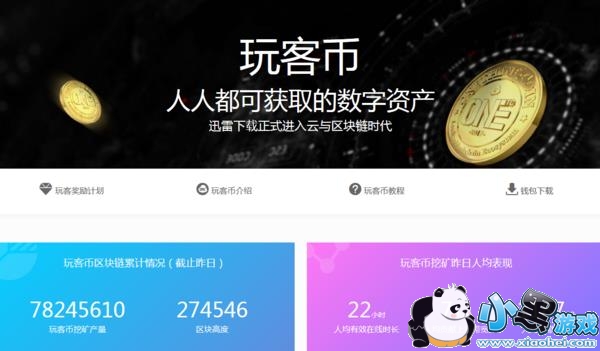 玩客币有什么用 迅雷玩客币是骗局吗 玩客币有什么用 迅雷玩客币是骗局吗