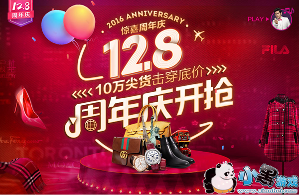 唯品会128周年庆2016有哪些活动 唯品会128周年庆活动玩法介绍 唯品会128周年庆2016有哪些活动 唯品会128周年庆活动玩法介绍