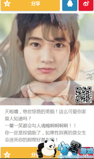 性别反转照片软件怎么玩 郑爽变男人软件是什么