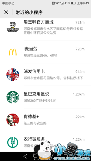 附近的小程序怎么用 微信附近的小程序怎么打开 附近的小程序怎么用 微信附近的小程序怎么打开