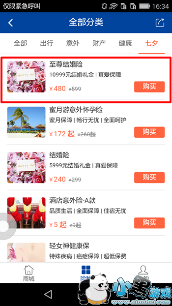 至尊结婚险真的假的 中国太平至尊结婚险是真的吗 至尊结婚险真的假的 中国太平至尊结婚险是真的吗