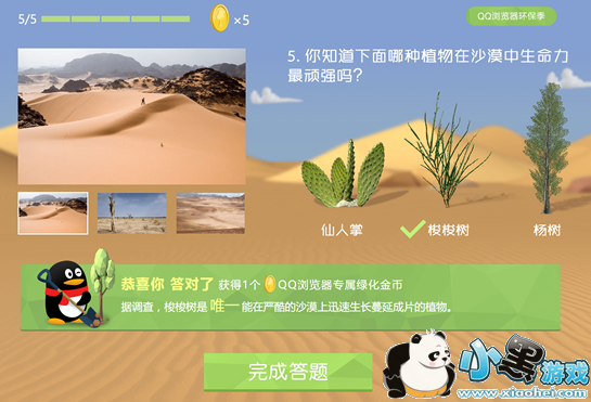 QQ浏览器2017环保季活动怎么玩 QQ浏览器2017环保季活动题目答案分享 QQ浏览器2017环保季活动怎么玩 QQ浏览器2017环保季活动题目答案分享