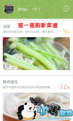 萌宝辅食怎么打不开 萌宝辅食怎么使用图文教程 萌宝辅食怎么打不开 萌宝辅食怎么使用图文教程