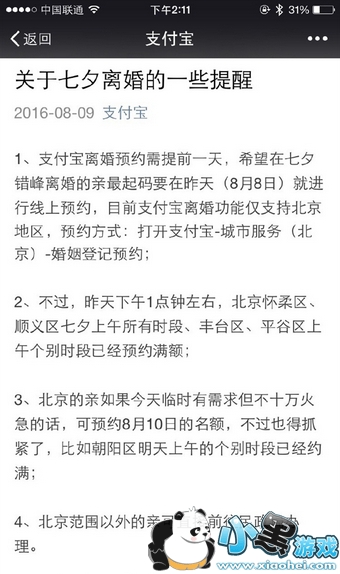 ֧������ϦԤԼ�����ʲô ֧������ϦԤԼ�����ôŪ