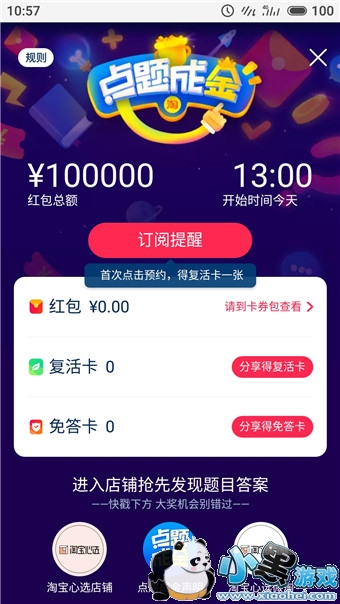 点题成金怎么答题 淘宝点题成金怎么玩