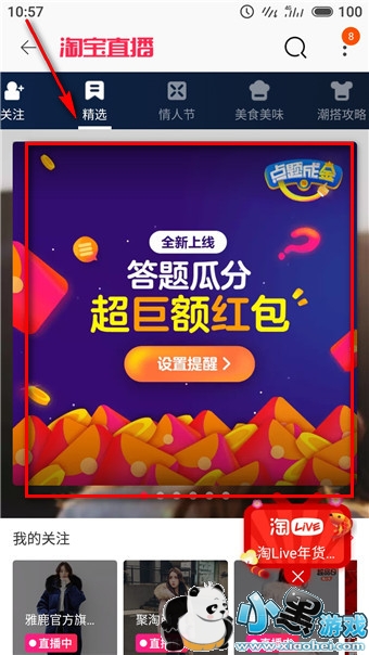 点题成金怎么答题 淘宝点题成金怎么玩