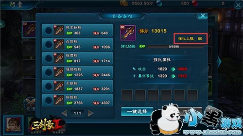 ������2װ����ôǿ�� ������2װ��ǿ���Ƽ�4