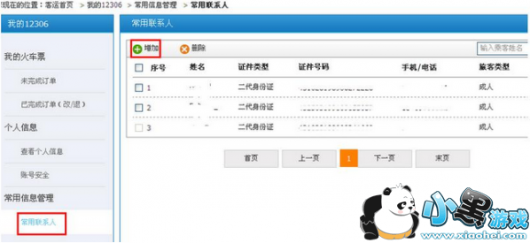 12306儿童票怎么买 12306怎么买儿童票方法教程 12306儿童票怎么买 12306怎么买儿童票方法教程