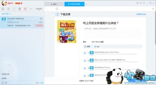 Ѹ���������غϼ���ô�� Ѹ���������غϼ�ʹ�÷�������