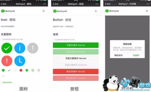 WePayUI��ʲô��˼ WePayUI��ʲô��