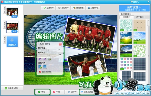 美图秀秀教你打造精美创意世界杯壁纸