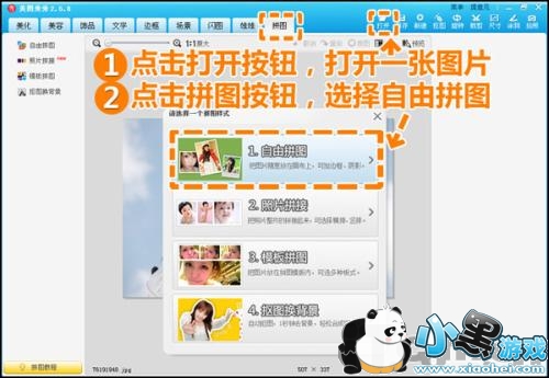 美图秀秀透明画布打造不规则拼图