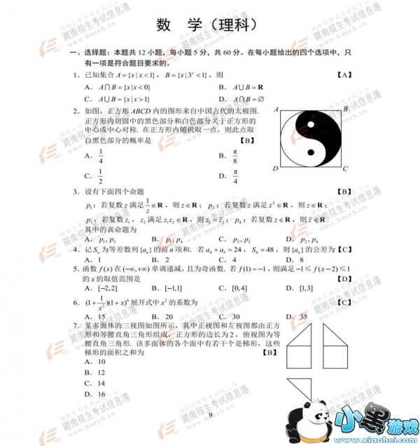 2017���ϸ߿���ѧ(����)���� 2017����ϸ߿���ѧ(����)����ο���