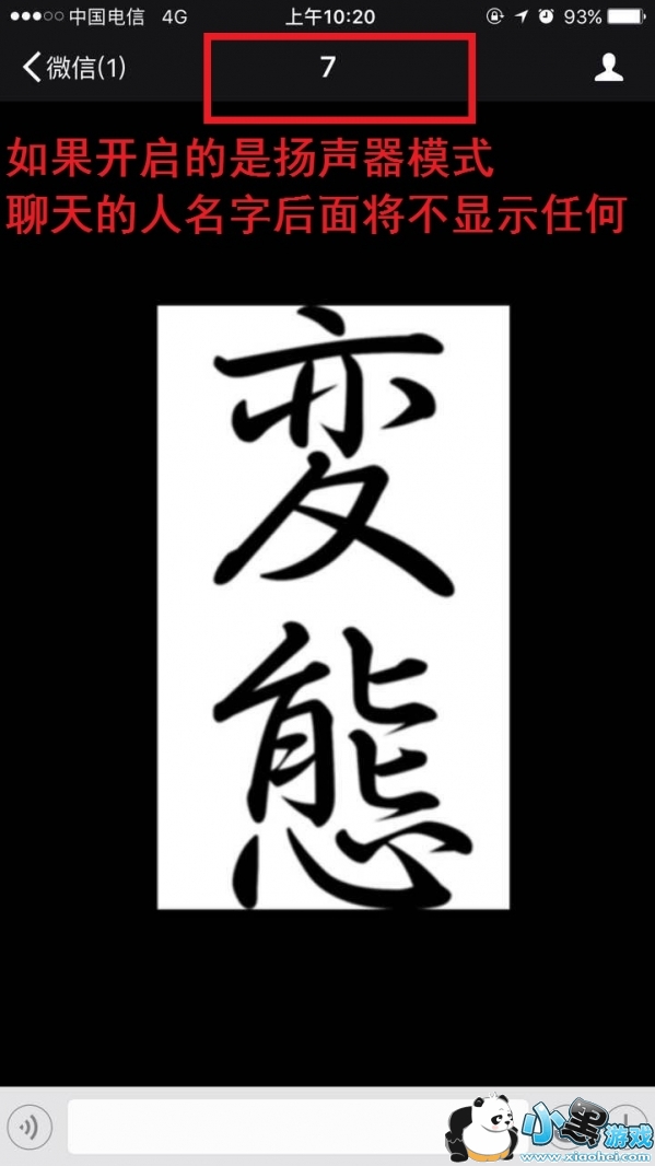 微信听筒模式怎么切换到扬声器 微信听筒模式