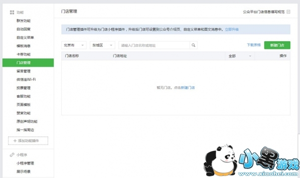 门店小程序怎么创建 门店小程序怎么生成 门店小程序怎么创建 门店小程序怎么生成