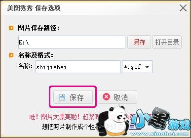 留住世界杯精彩瞬间 用美图秀秀做一个进球闪图