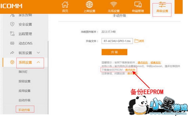 斐讯K2华硕固件