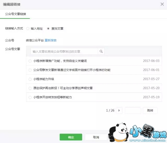 ΢�Ź��ں�������ô�ӳ����� ΢�Ź��ں����¼����ӷ�������