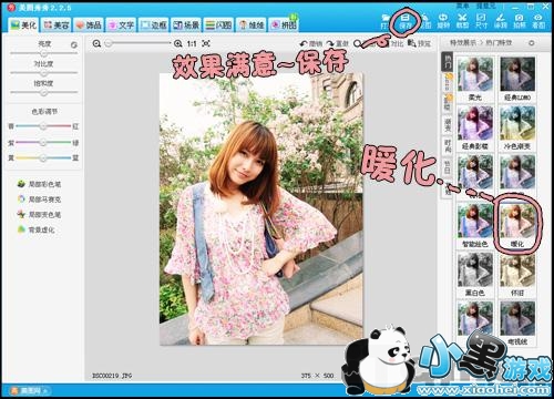 网络美女Yummy教你做美图之粉嫩效果篇