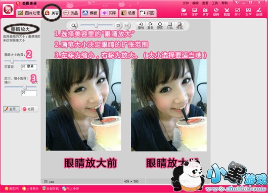 人像美容-眼睛放大