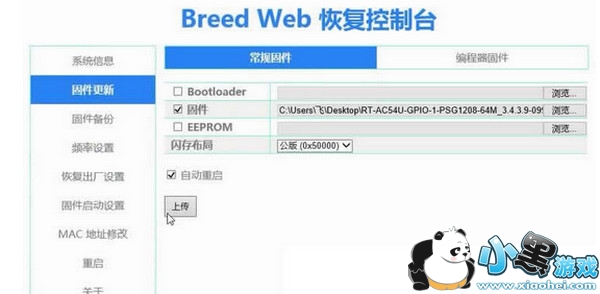 斐讯K2华硕固件