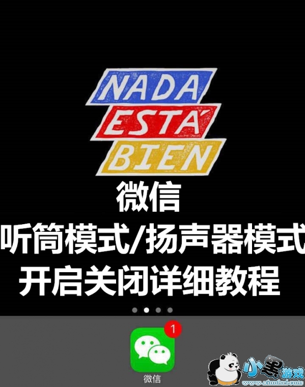 微信听筒模式怎么切换到扬声器 微信听筒模式