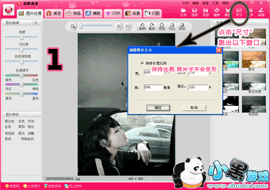 如何改变图片大小?