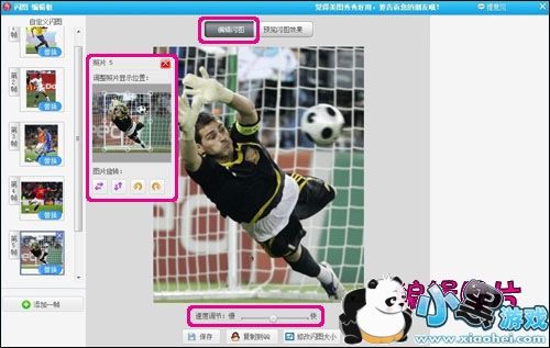 留住世界杯精彩瞬间 用美图秀秀做一个进球闪图