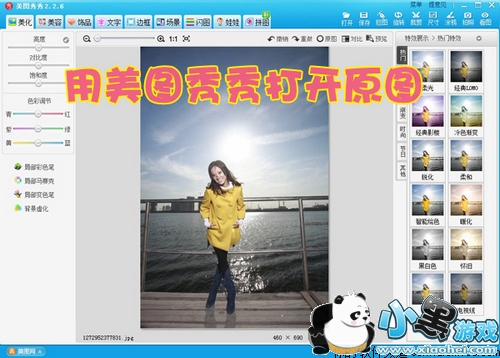 简单几步 瞬间提升照片美感