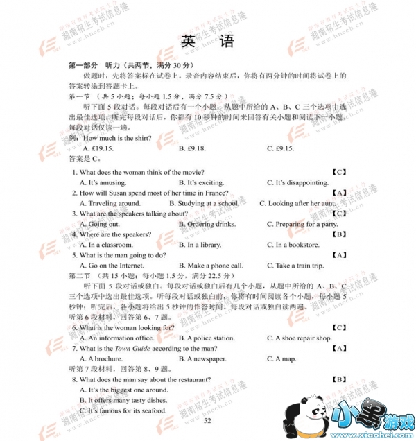 2017���ϸ߿�Ӣ������ 2017����ϸ߿�Ӣ������ο���