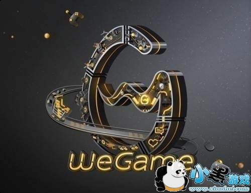 腾讯wegame