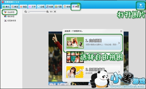 美图秀秀教你打造精美创意世界杯壁纸