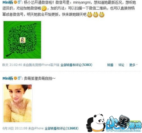 杨幂微信号,杨幂微信二维码公开