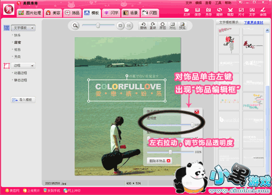 饰品调整透明度