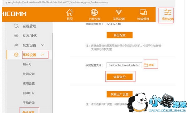 斐讯K2华硕固件