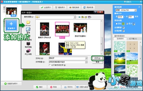 美图秀秀教你打造精美创意世界杯壁纸