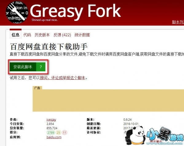 greasy fork��ô��װ�ű� greasy fork�ű���װ�̳�