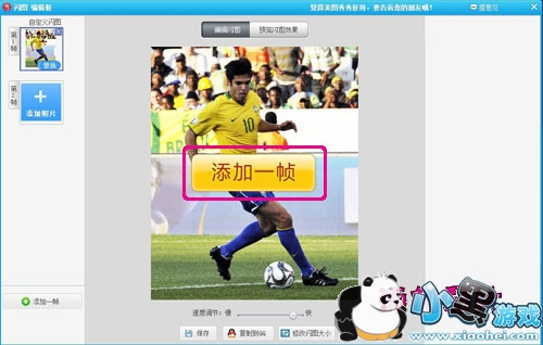 留住世界杯精彩瞬间 用美图秀秀做一个进球闪图