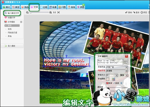 美图秀秀教你打造精美创意世界杯壁纸