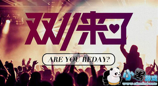 天猫双11怎么抢 2016淘宝双十一活动最全攻略 天猫双11怎么抢 2016淘宝双十一活动最全攻略