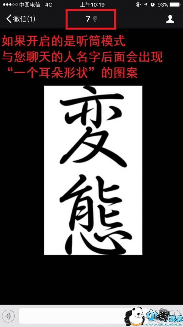 微信听筒模式怎么切换到扬声器 微信听筒模式