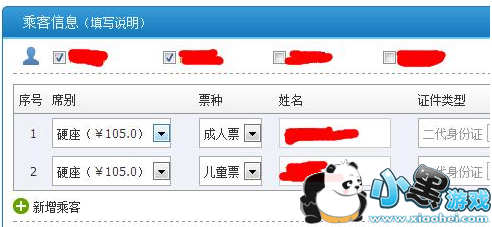 12306儿童票怎么买 12306怎么买儿童票方法教程 12306儿童票怎么买 12306怎么买儿童票方法教程