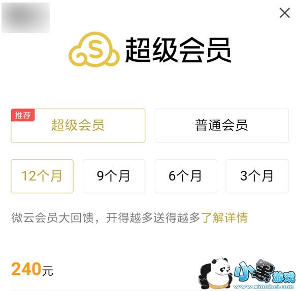 腾讯微云超级会员是什么 微云超级会员和普通