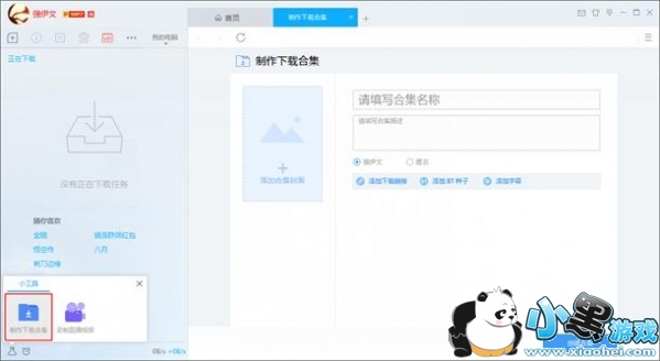 Ѹ���������غϼ���ô�� Ѹ���������غϼ�ʹ�÷�������