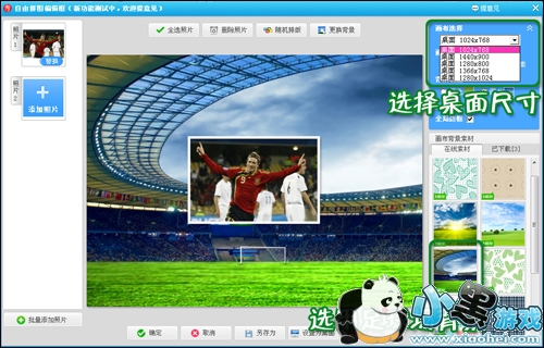 美图秀秀教你打造精美创意世界杯壁纸