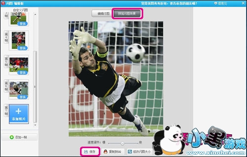 留住世界杯精彩瞬间 用美图秀秀做一个进球闪图