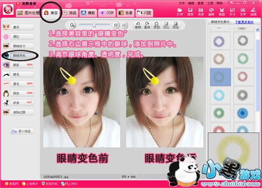 人像美容-眼睛变色