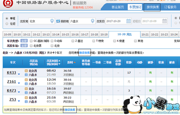 ����������Ʊ��ôѡ��λ 12306����������Ʊѡ��λ����